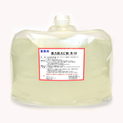 ■強力防カビ剤B-10