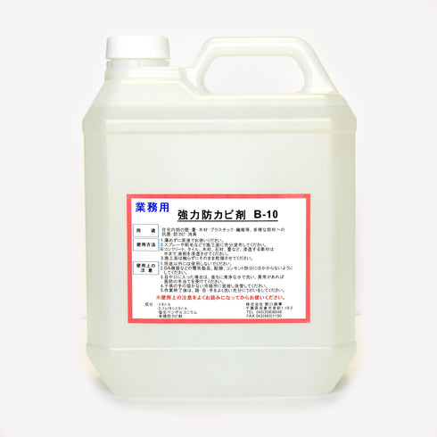 ■強力防カビ剤B-10