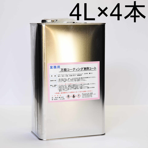 ■万能コーティング剤Bコート