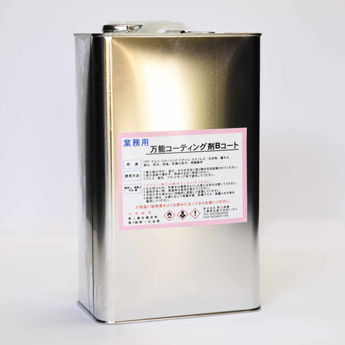 ■万能コーティング剤Bコート