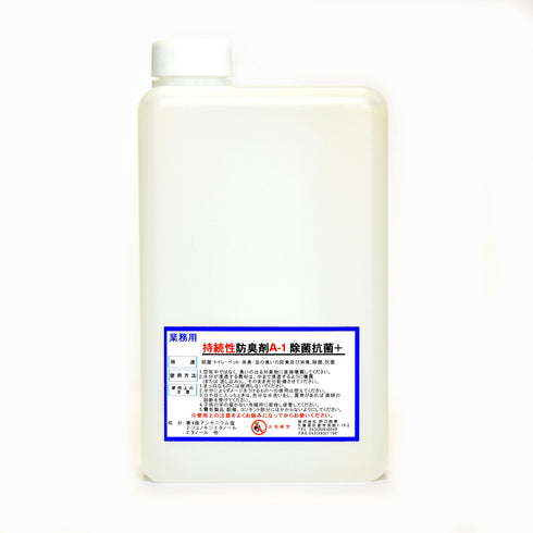 ■持続性防臭剤A-1