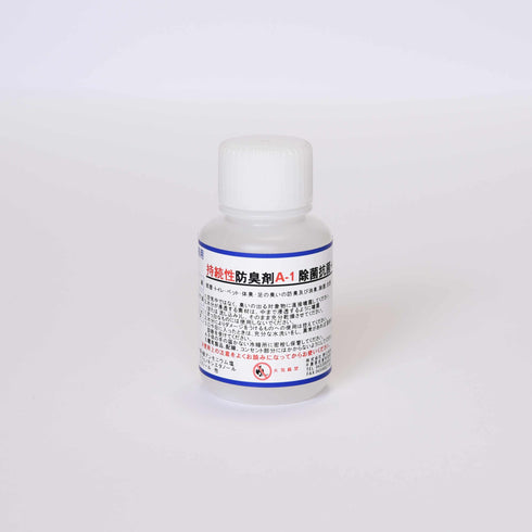 ■持続性防臭剤A-1