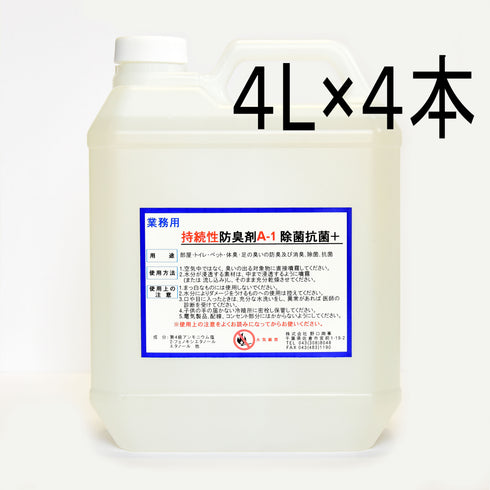 ■持続性防臭剤A-1