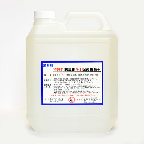 ■持続性防臭剤A-1