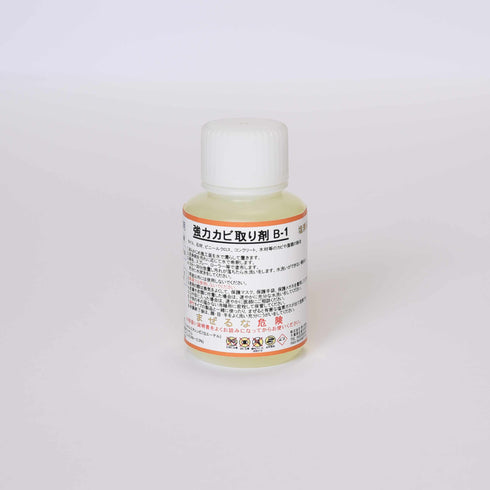 ■強力カビ取り剤B-1
