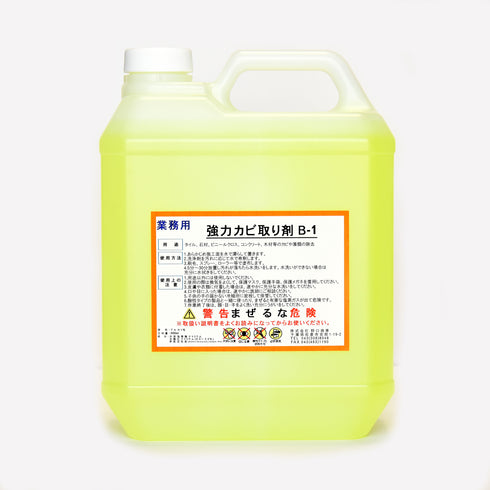 ■強力カビ取り剤B-1