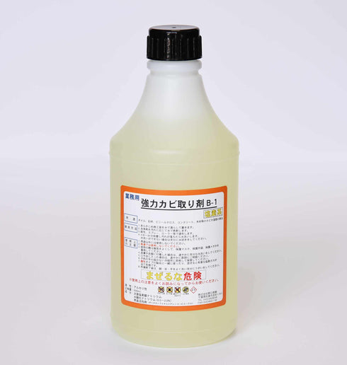 ■強力カビ取り剤B-1