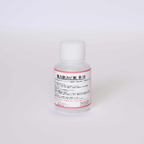 ■強力防カビ剤B-10