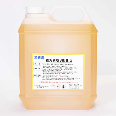■強力錆取り剤B-3