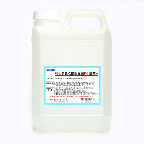 ■強力足靴玄関消臭剤F-1