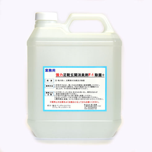■強力足靴玄関消臭剤F-1