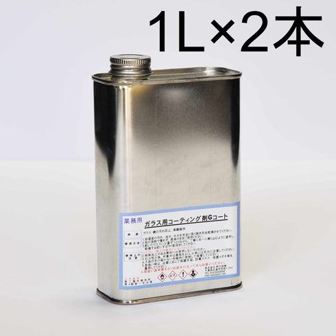 ■ガラス用コーティング剤Gコート