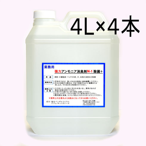 ■強力アンモニア消臭剤N-1