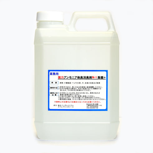 ■強力アンモニア消臭剤N-1