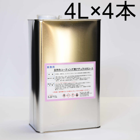 ■自然色コーティング剤ナチュラルB