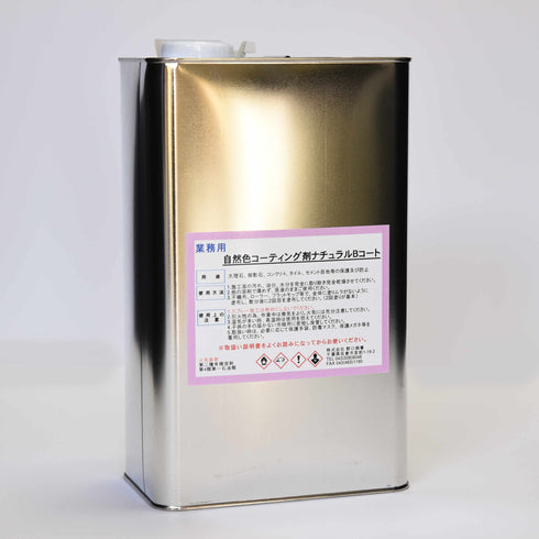 ■自然色コーティング剤ナチュラルB