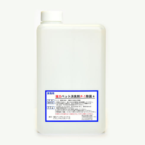 ■強力ペット消臭剤P-1