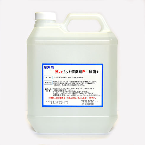 ■強力ペット消臭剤P-1