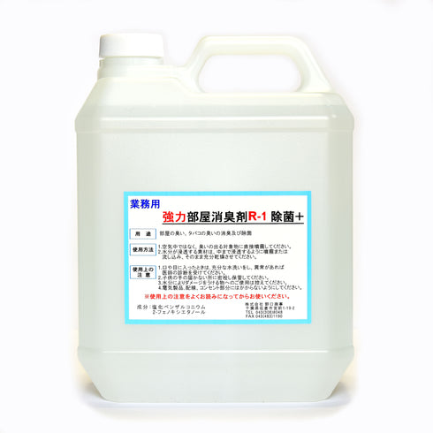 ■強力部屋消臭剤R-1
