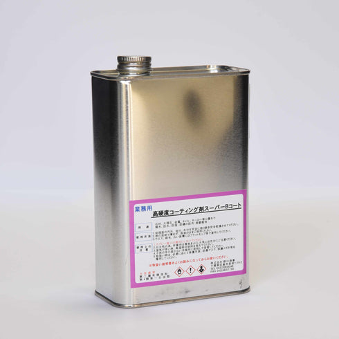 ■高硬度コーティング剤スーパーB
