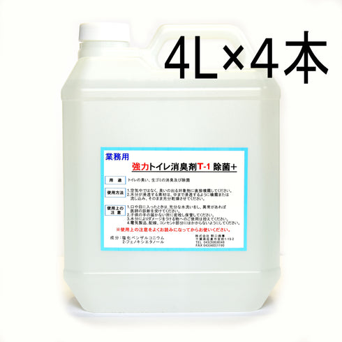 ■強力トイレ消臭剤T-1